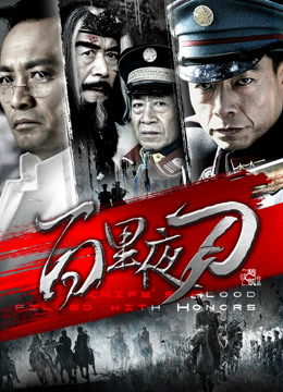 百里夜刀海报