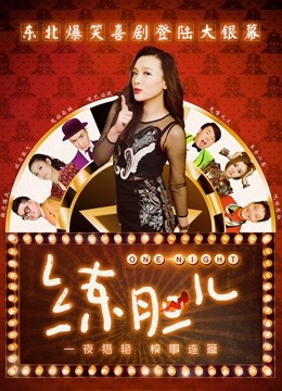 练胆儿海报
