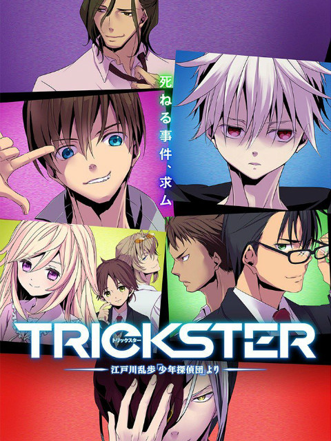 TRICKSTER海报