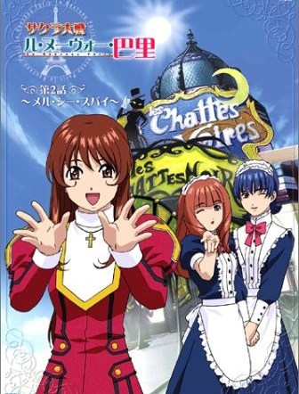 樱花大战 OVA4 崭新的巴黎海报