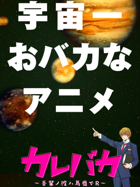 笨蛋男友海报