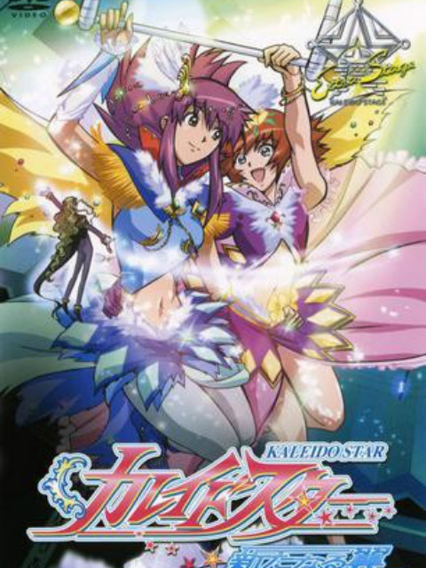 百变之星 崭新之翼 EXTRA STAGE 不笑的公主海报