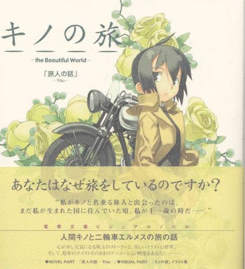 奇诺之旅 塔之国 -Free Lance-海报