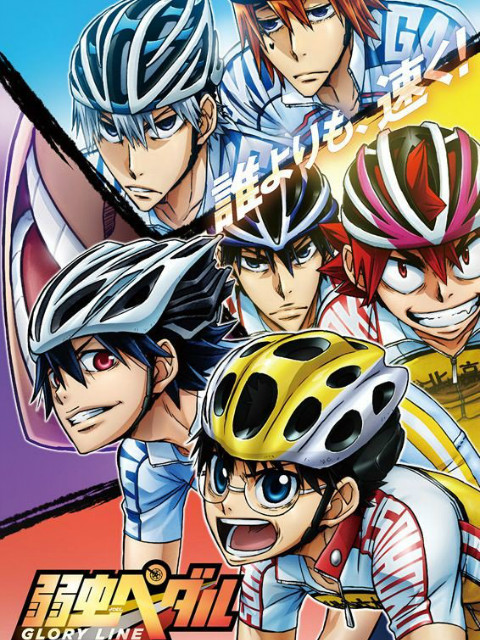 飙速宅男 GLORY LINE海报