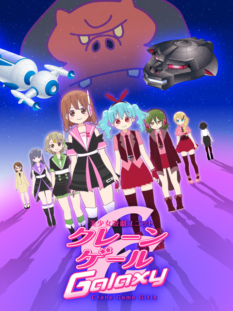 Crane Game Girls 第二季海报
