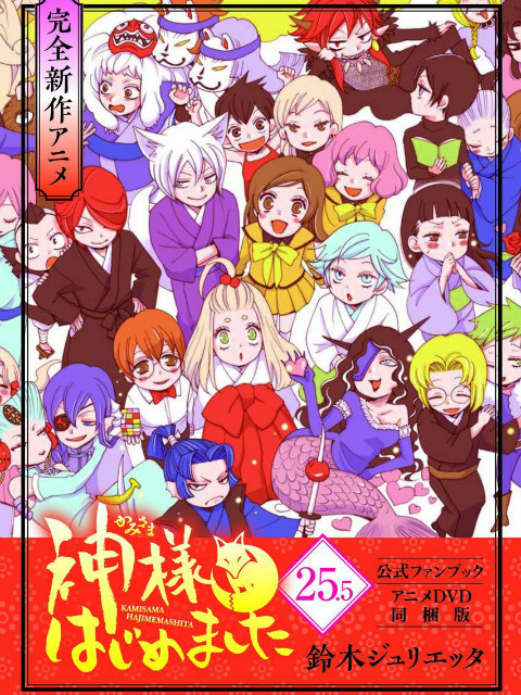 元气少女缘结神 新婚篇海报