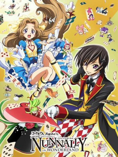 Code Geass 反叛的鲁路修 娜娜莉梦游仙境海报