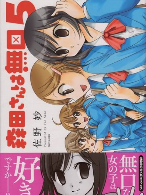无口的森田小姐 OAD海报