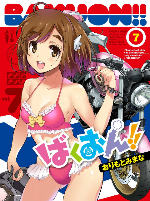 爆音少女!! OAD海报