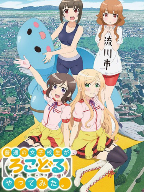 普通女高中生要做当地偶像海报