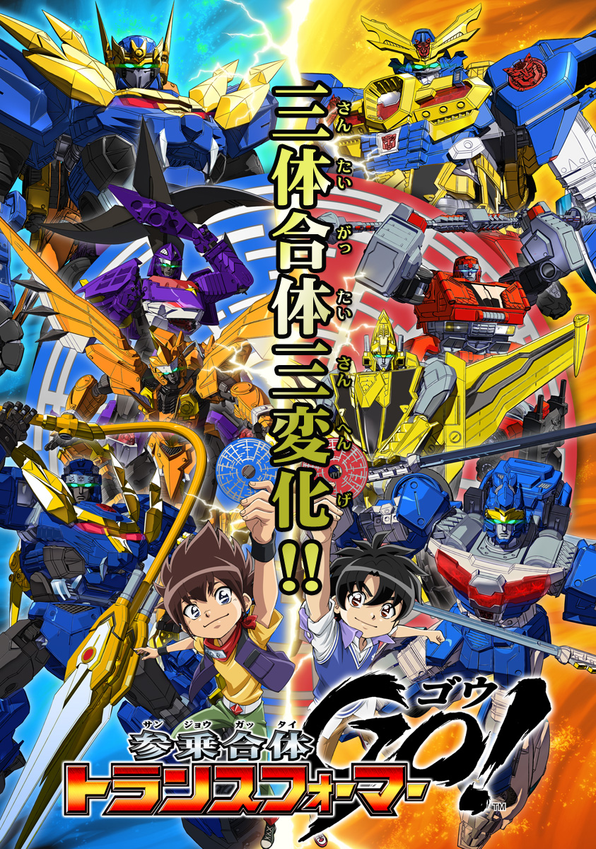 变形金刚 三乘合体海报