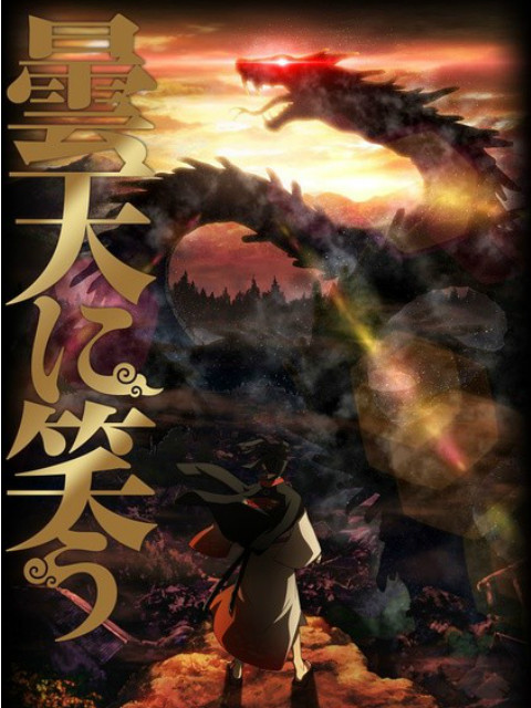笑对阴天海报