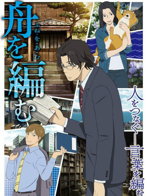 编舟记海报