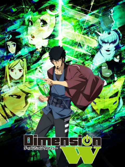 Dimension W~维度战记~ OVA海报