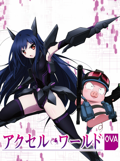 加速世界 OVA1 银翼的觉醒海报