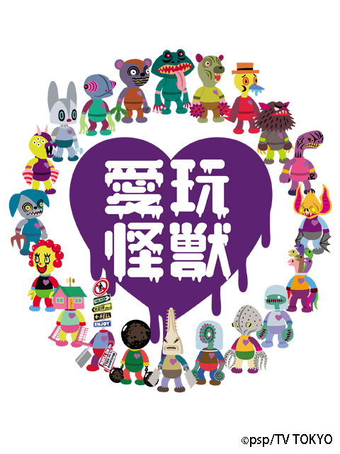 爱玩怪兽海报