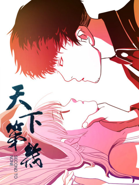 天下第几海报