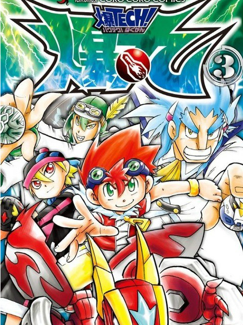 爆TECH！爆丸海报