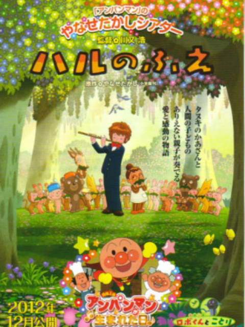 春之笛海报