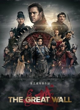 长城（普通话）海报
