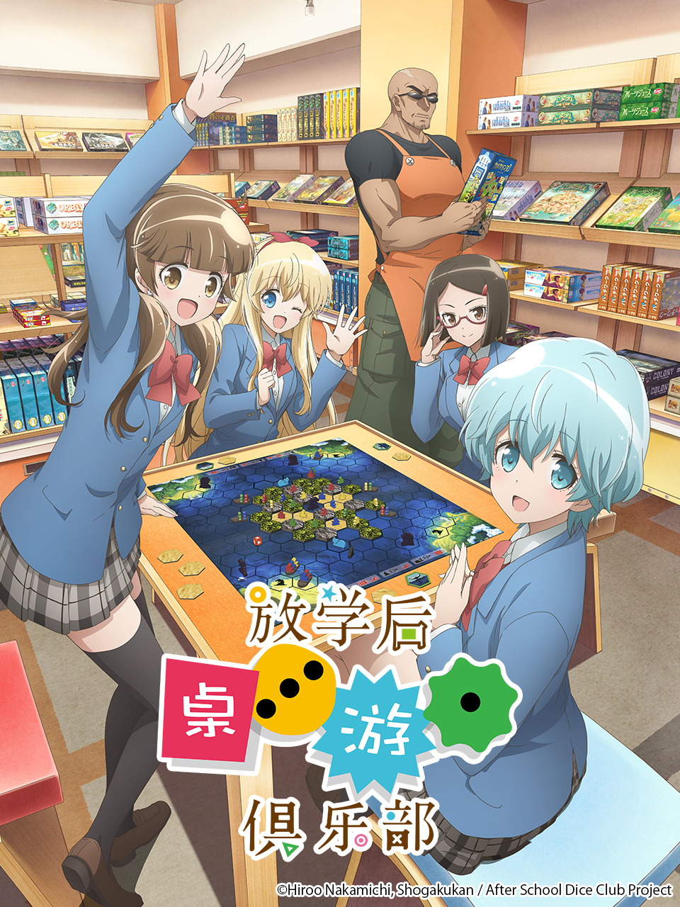 放学后桌游俱乐部海报