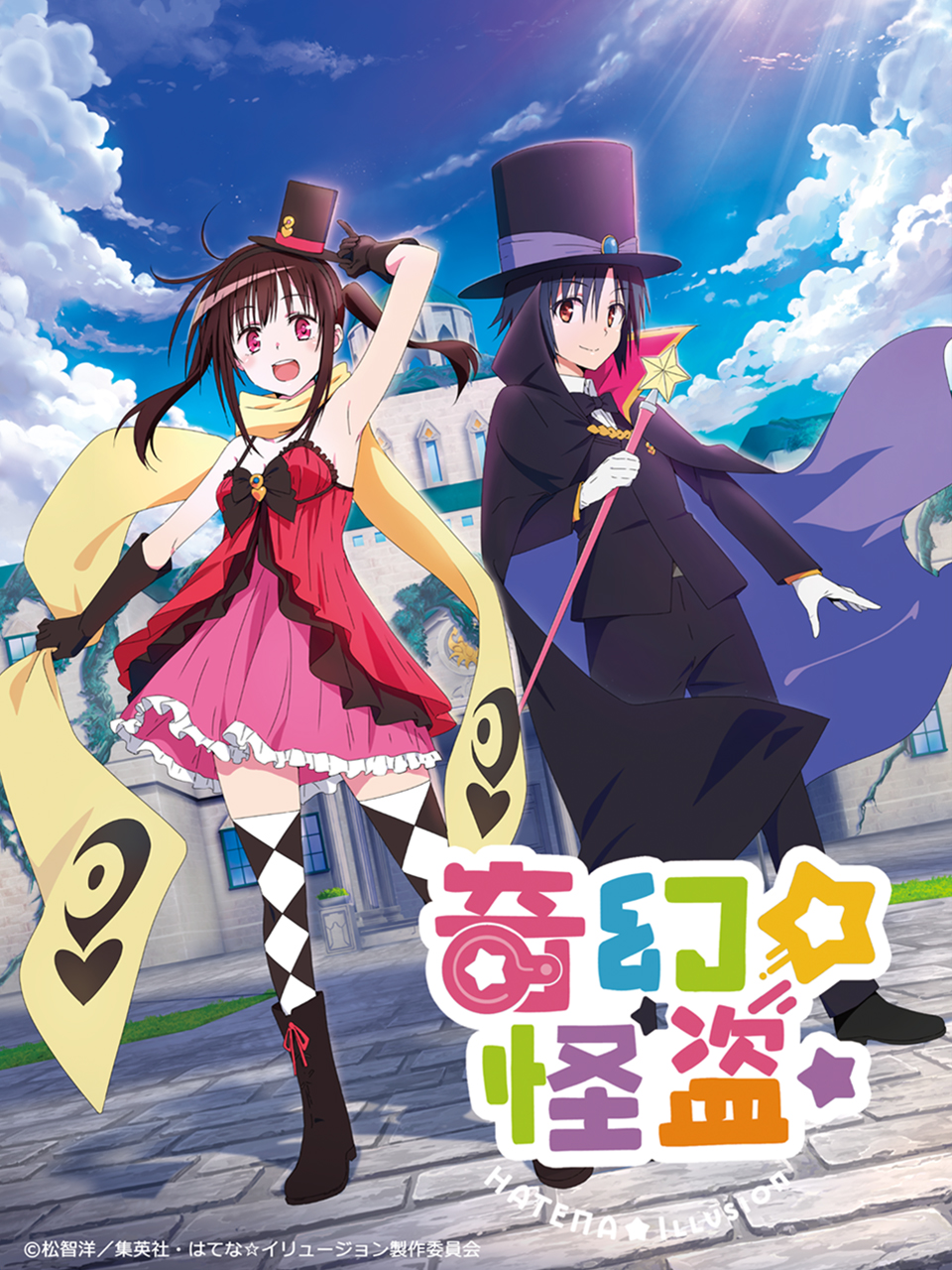 奇幻☆怪盗海报