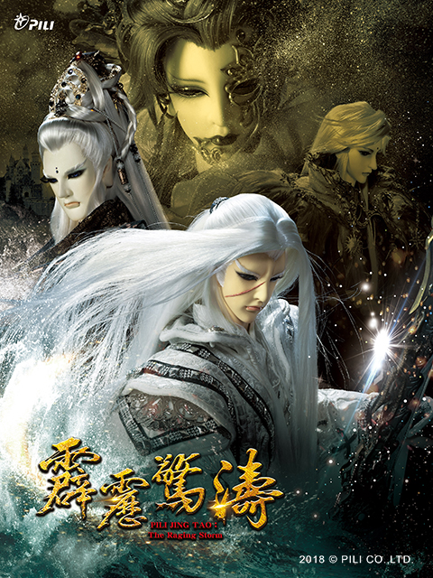 霹雳惊涛（普通话）海报