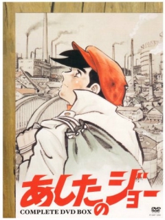 明日之丈剧场版海报