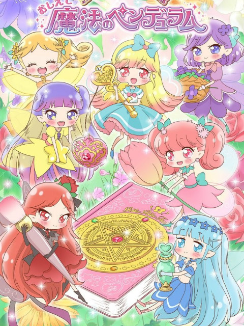 告诉我魔法钟摆~莉露莉露妖精莉露~