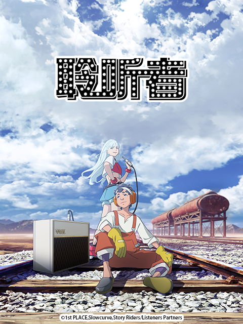 聆听者 / LISTENERS海报