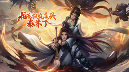 我竟被女魔头豢养了海报