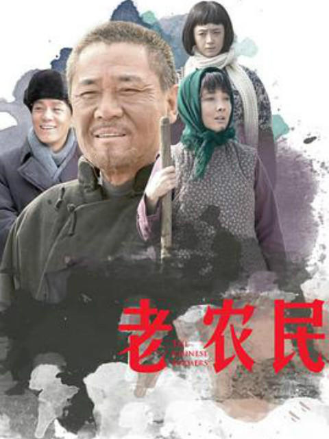 老农民海报