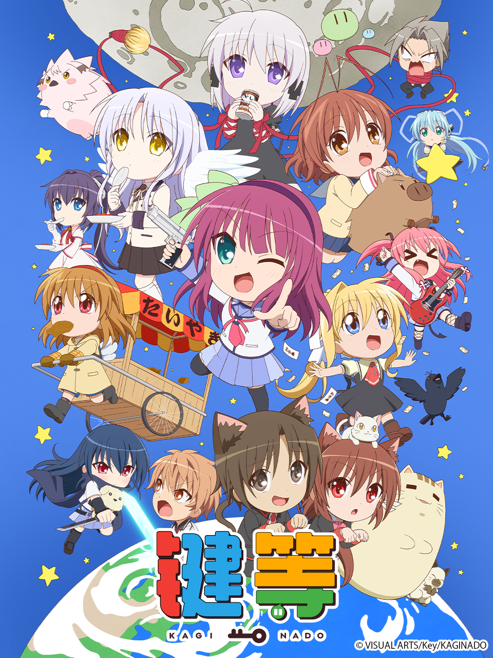 键等学园/键等第二季海报
