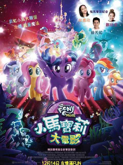 小马宝莉大电影海报