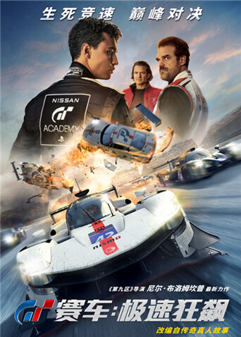 GT赛车：极速狂飙（普通话）海报
