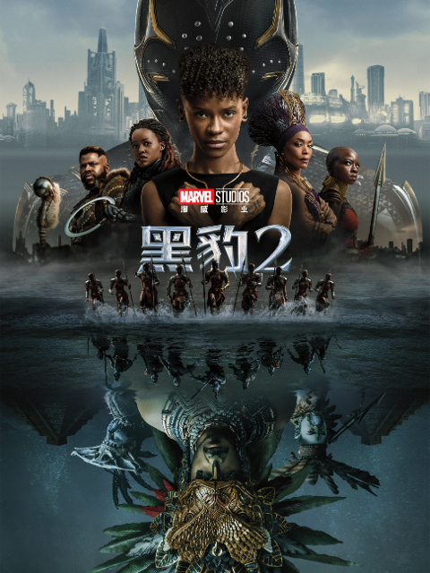 黑豹2海报