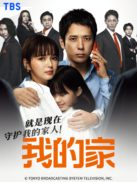 我的家海报