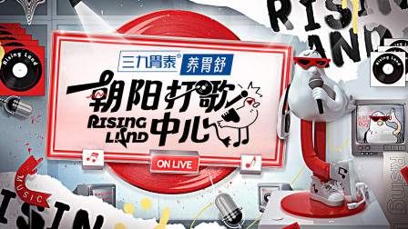 朝阳打歌中心