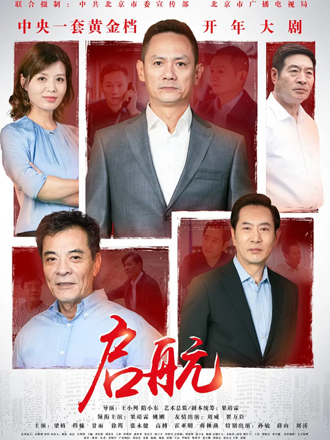 启航海报