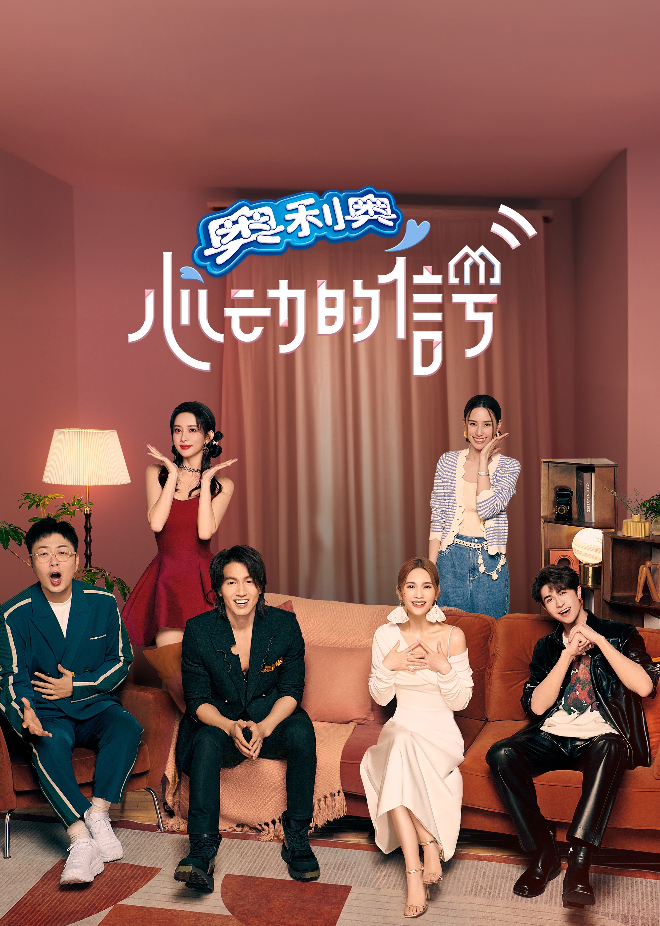 心动的信号第六季海报