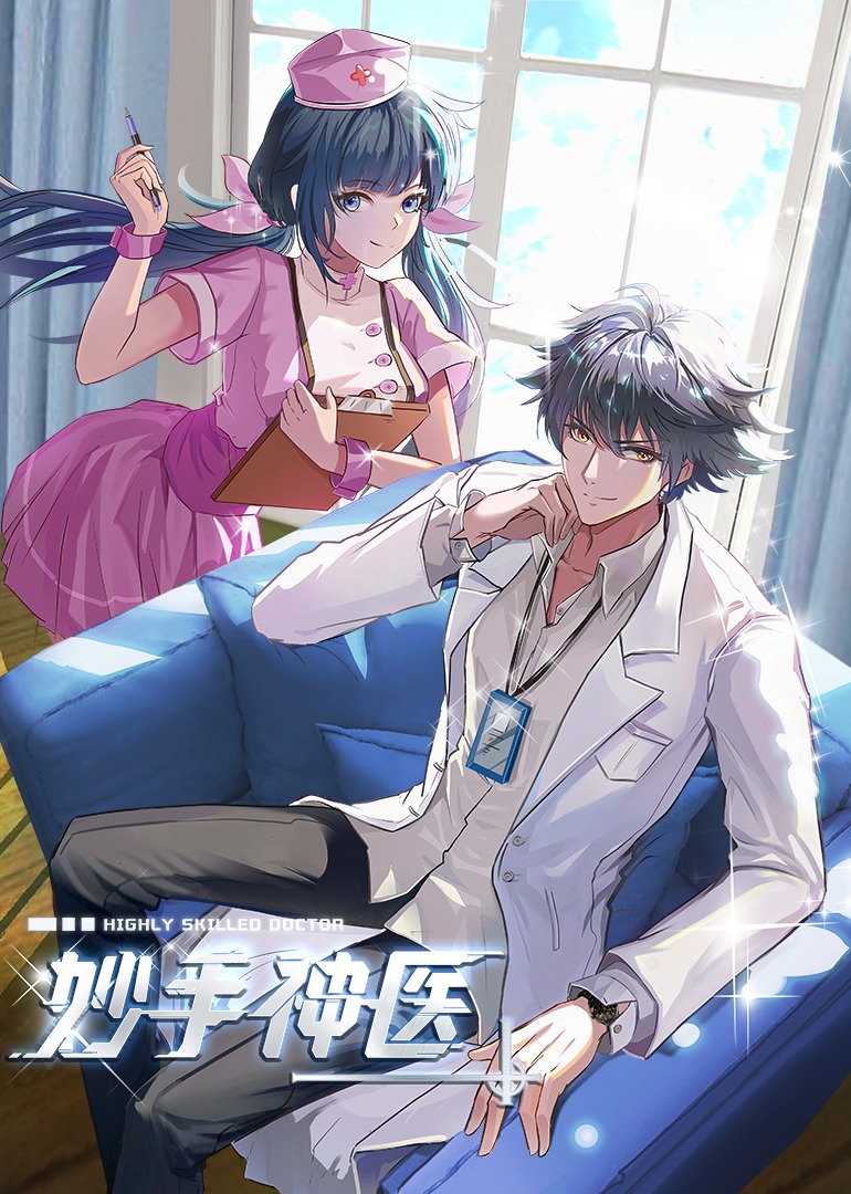 妙手神医·动态漫海报