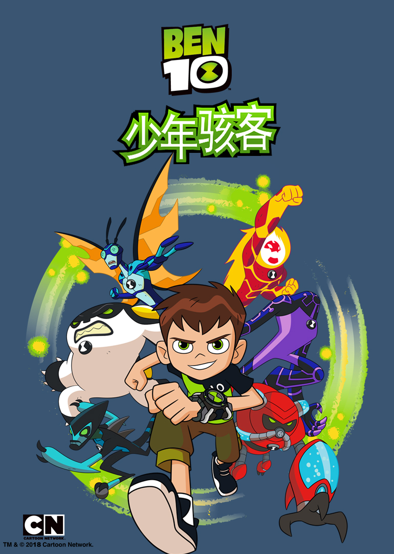 少年骇客合集海报