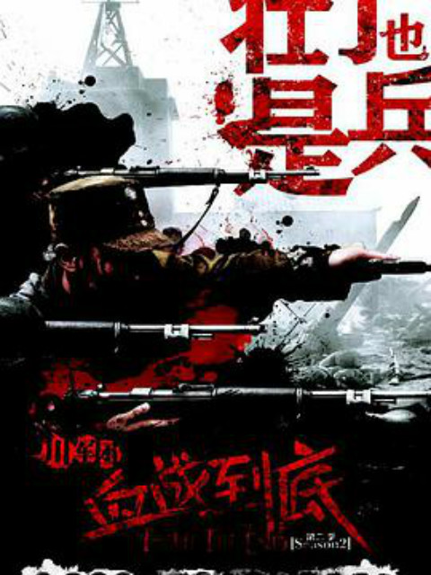 壮丁也是兵海报
