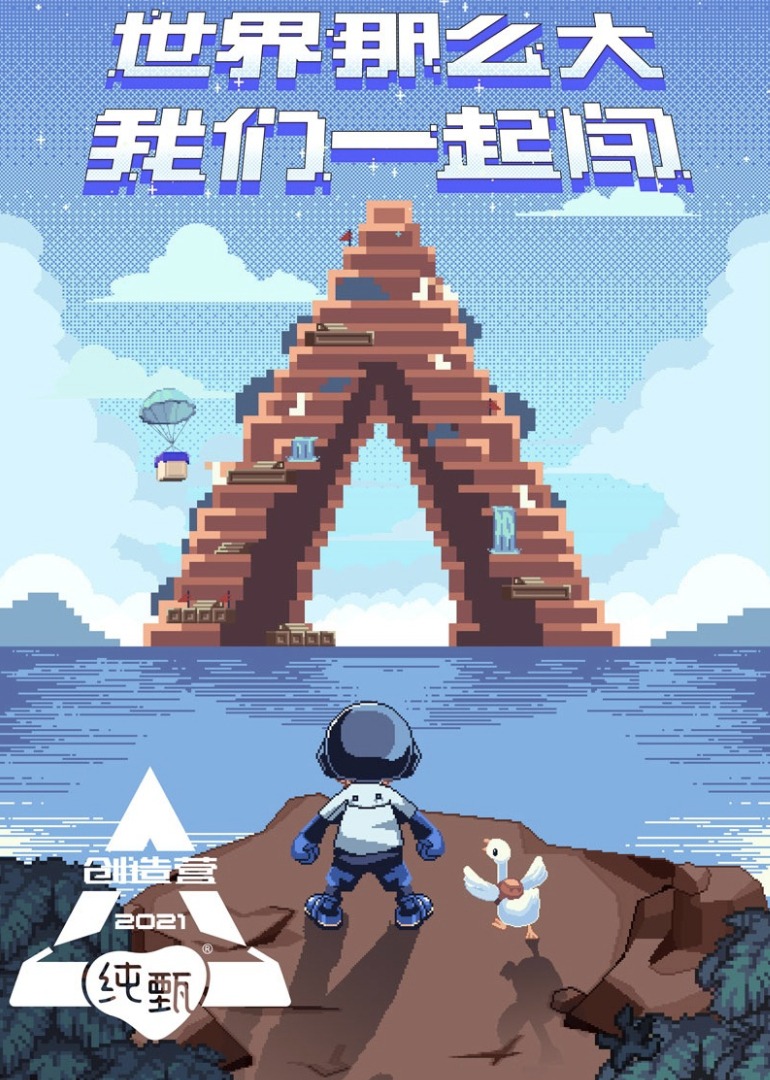 创造营2021海报