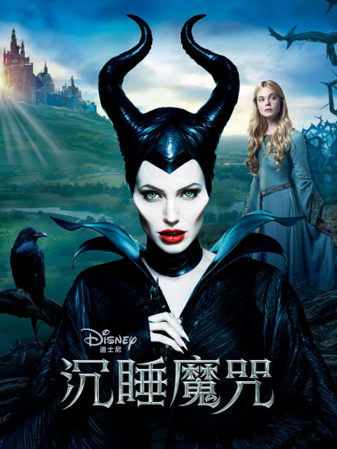 沉睡魔咒海报