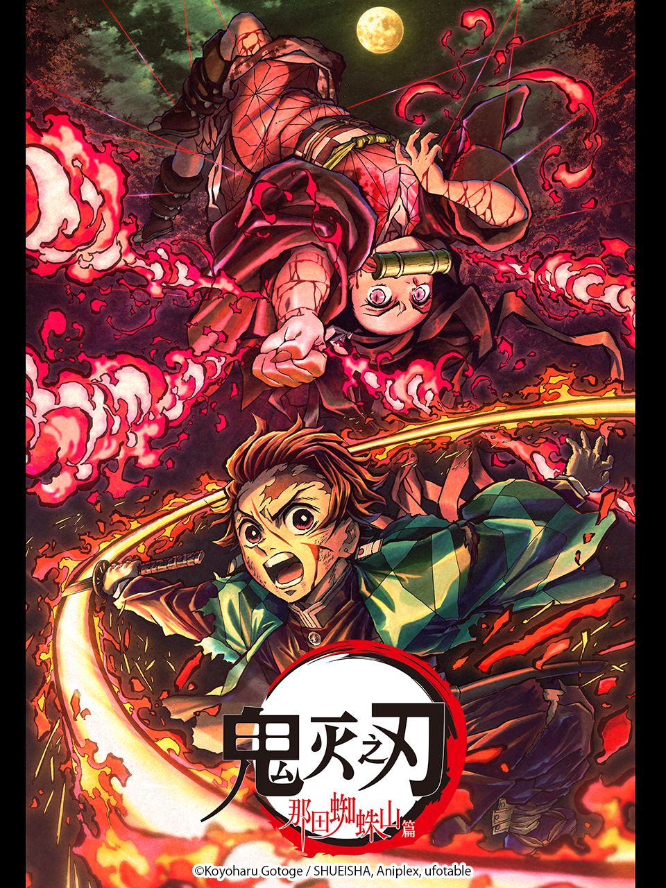 鬼灭之刃 那田蜘蛛山篇海报