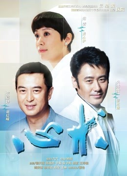 心术海报