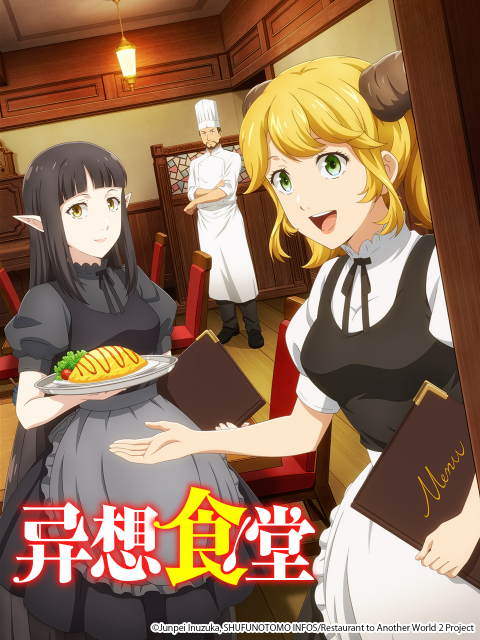 异想食堂 / 异世界食堂 第二季海报