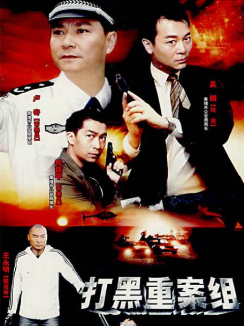 警坛风云Ⅲ海报