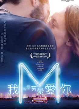 爱未知（2017）海报